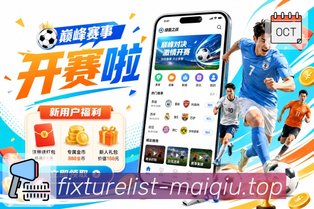 买球站赛程日历App下载